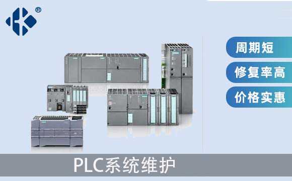 PLC系統維護